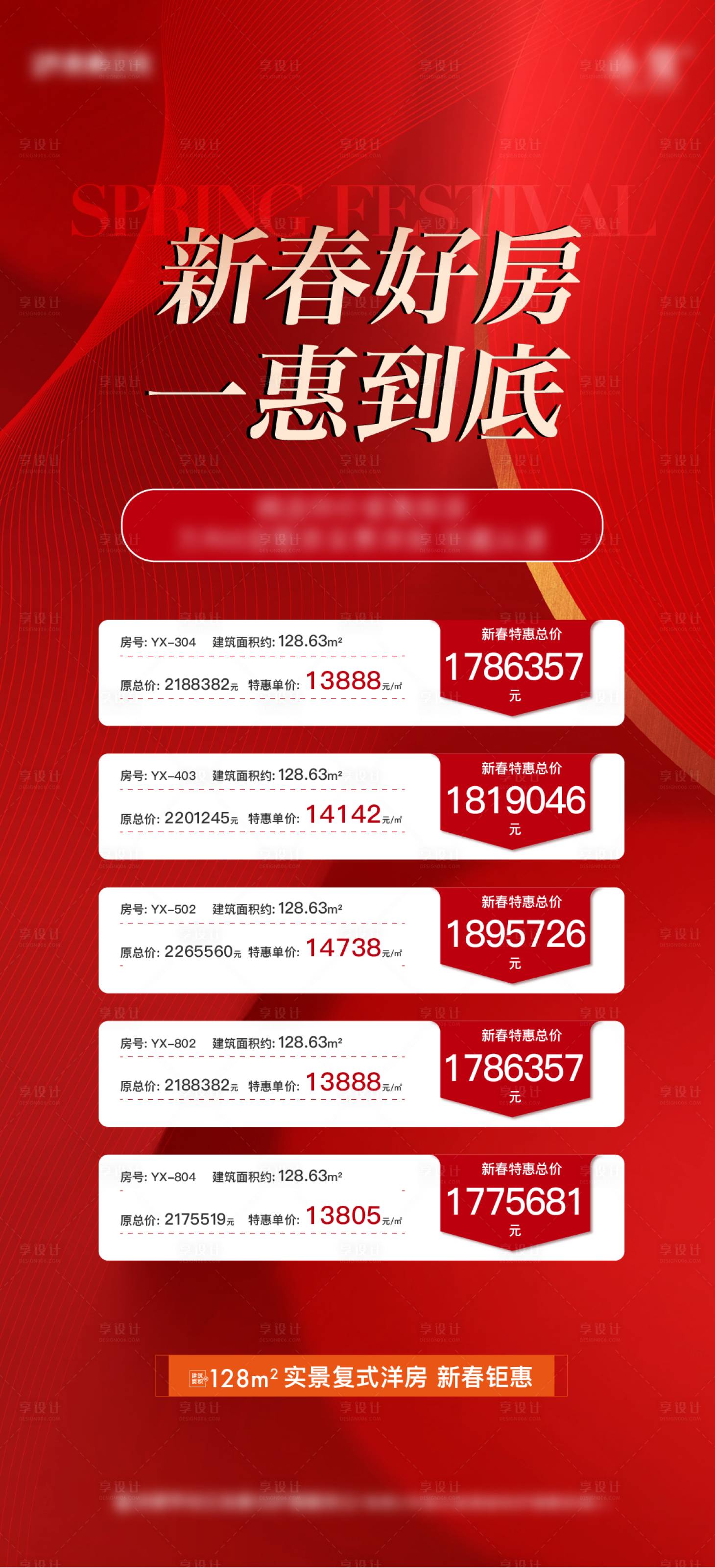 源文件下載【享設計】搜索編號：33940016486368855【特價房海報】