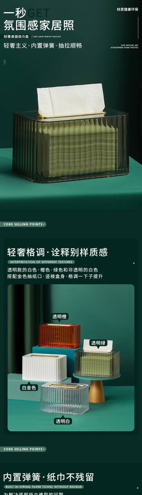源文件下载【抽纸盒详情页】编号：56610016342876424