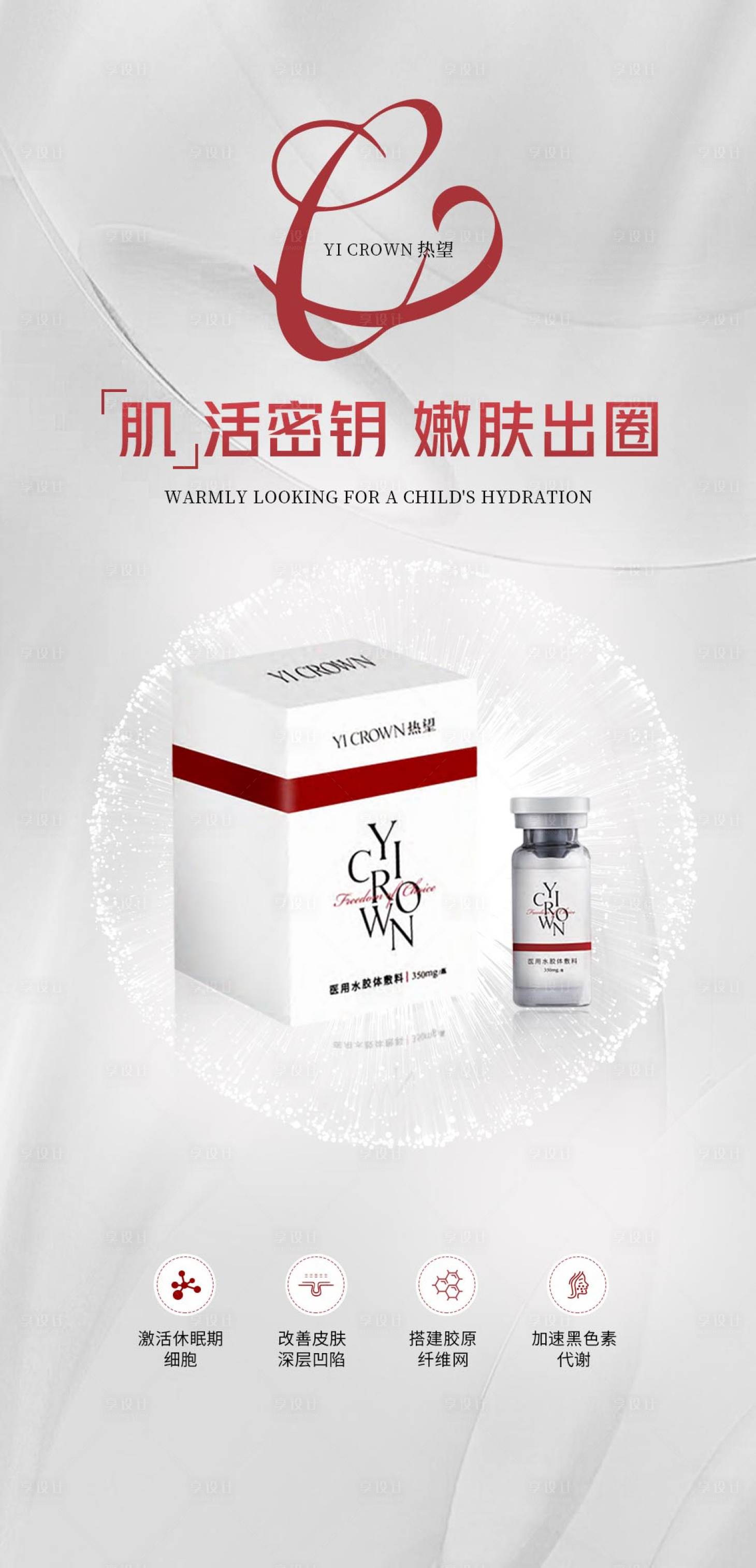 源文件下载【享设计】搜索编号：41240016829159649【嫩肤海报】