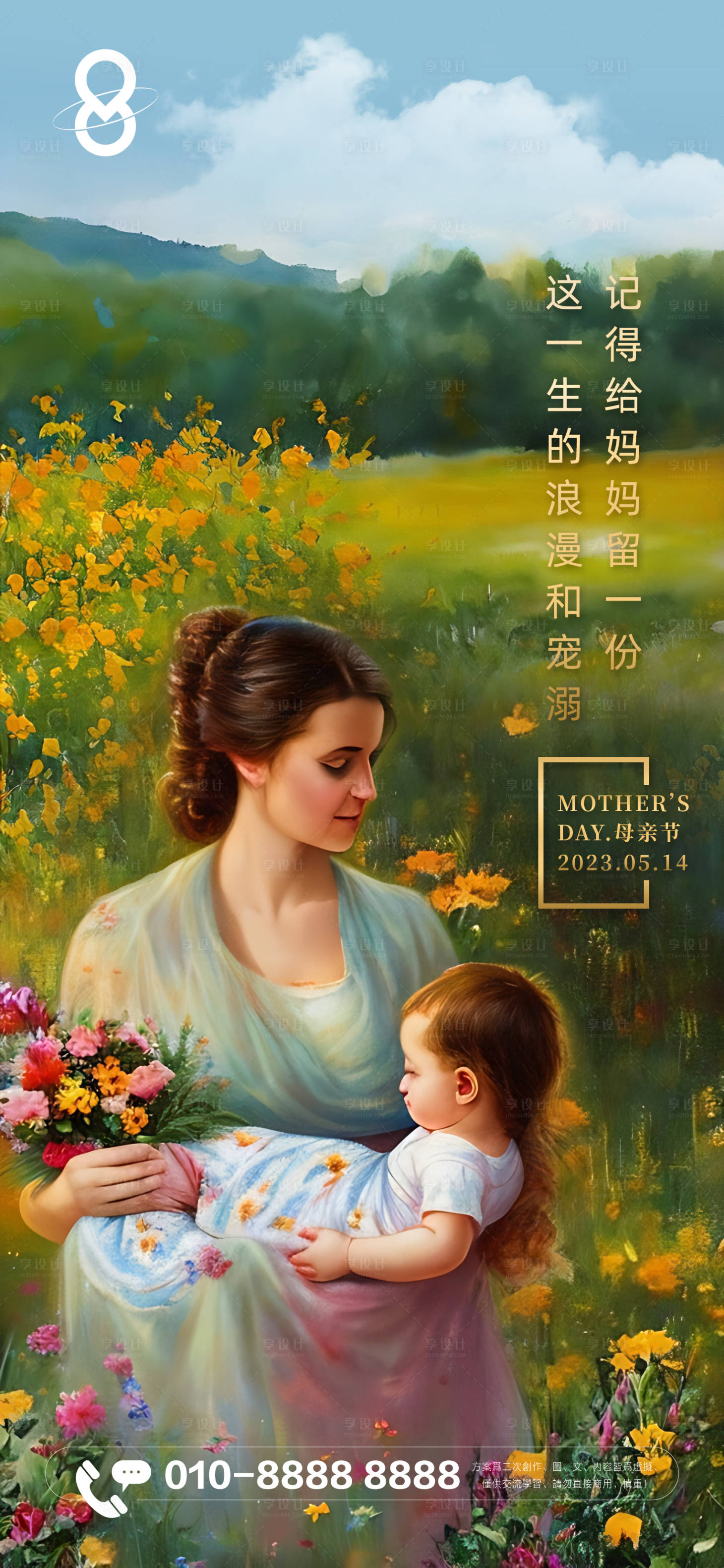 源文件下载【手绘油画风母亲节插画海报】编号：74970016579865800