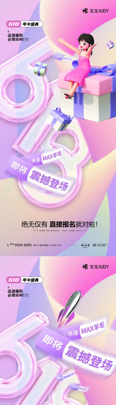 源文件下載【618促銷海報】編號：18430016805241333
