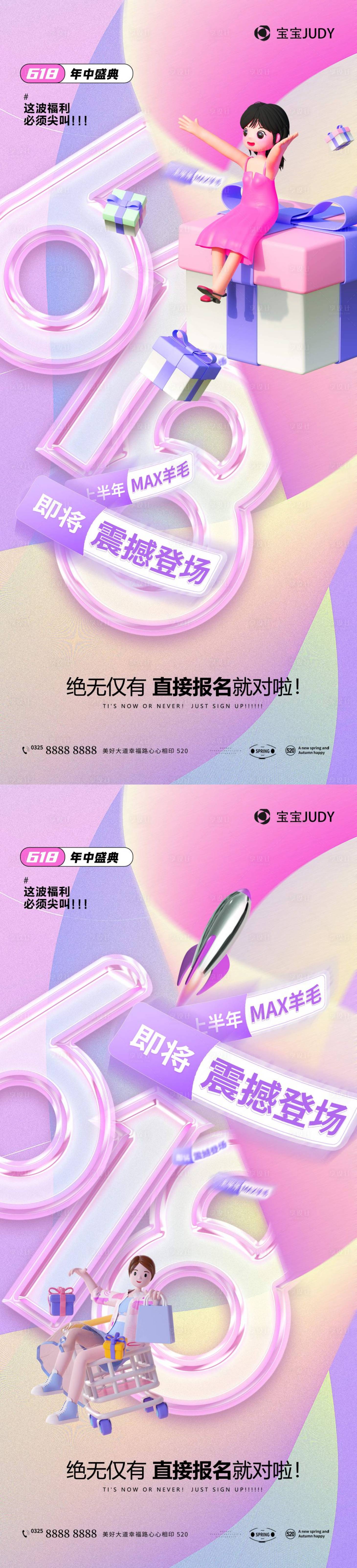 源文件下載【618促銷海報】編號：18430016805241333