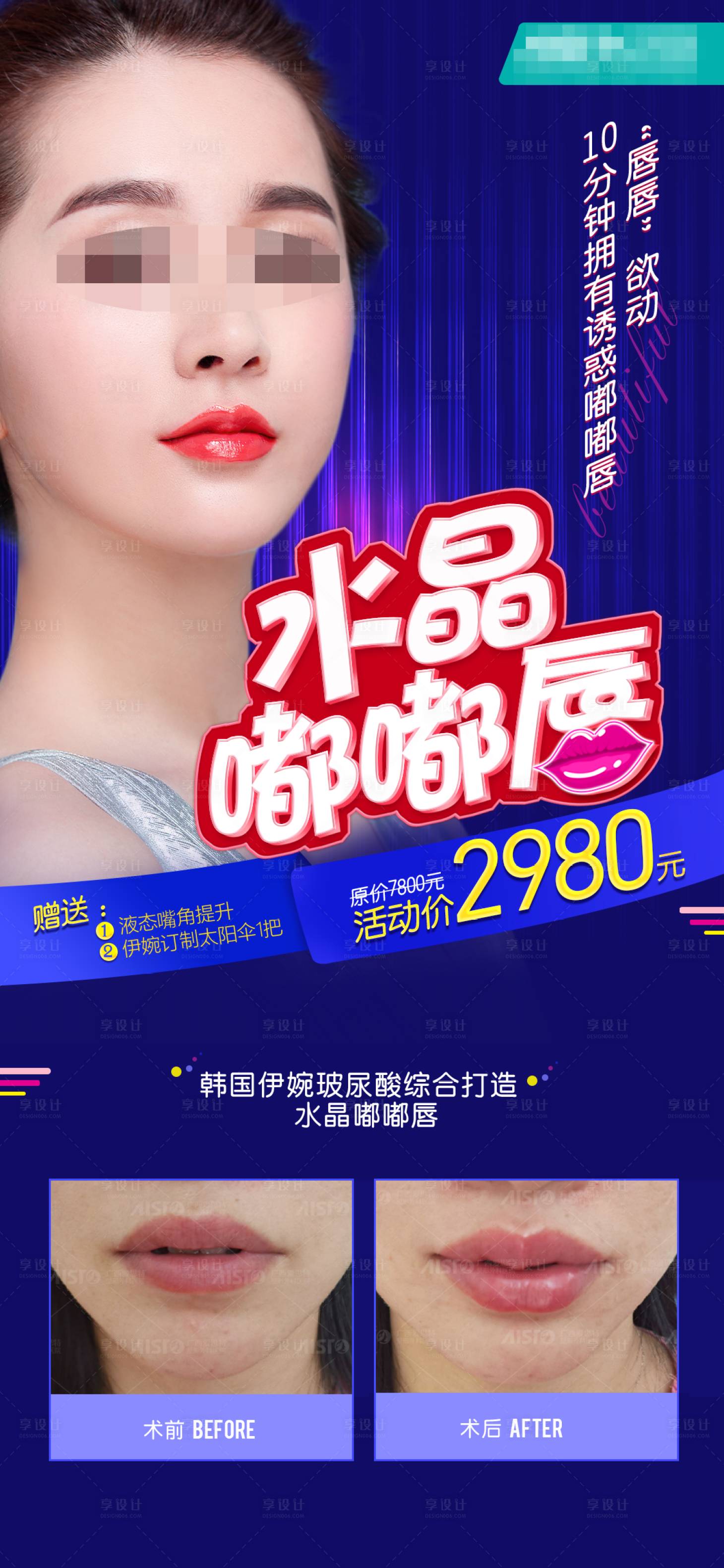 源文件下載【享設計】搜索編號：46740016529221056【水晶嘟嘟嘴】