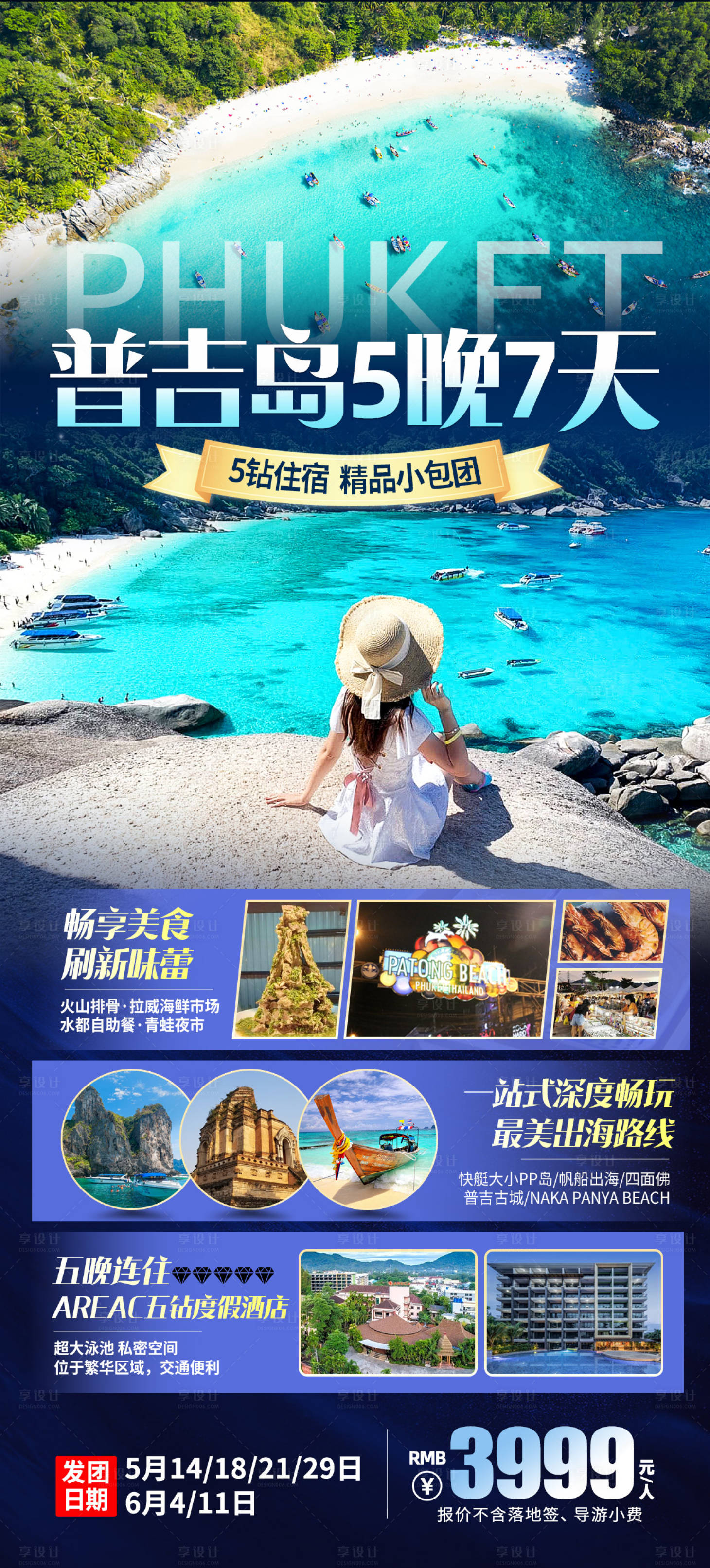 源文件下載【享設計】搜索編號：34150016564201287【泰國普吉島旅游海報】