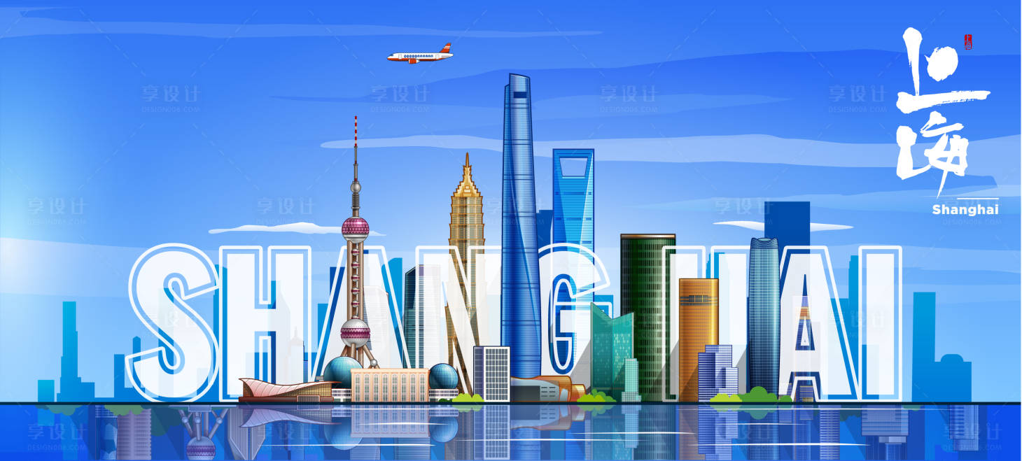 源文件下載【享設計】搜索編號：60500016435064263【上海城市插畫】