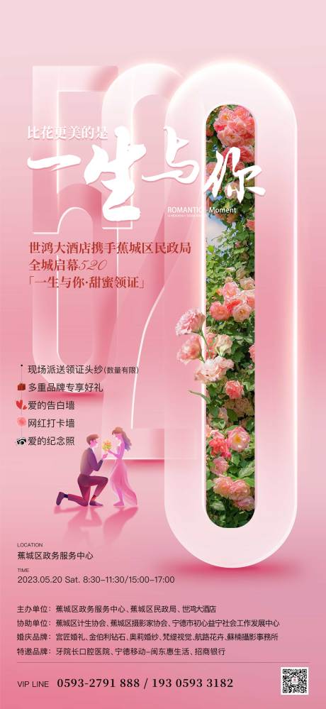 源文件下载【520活动海报】编号：73520016793836642