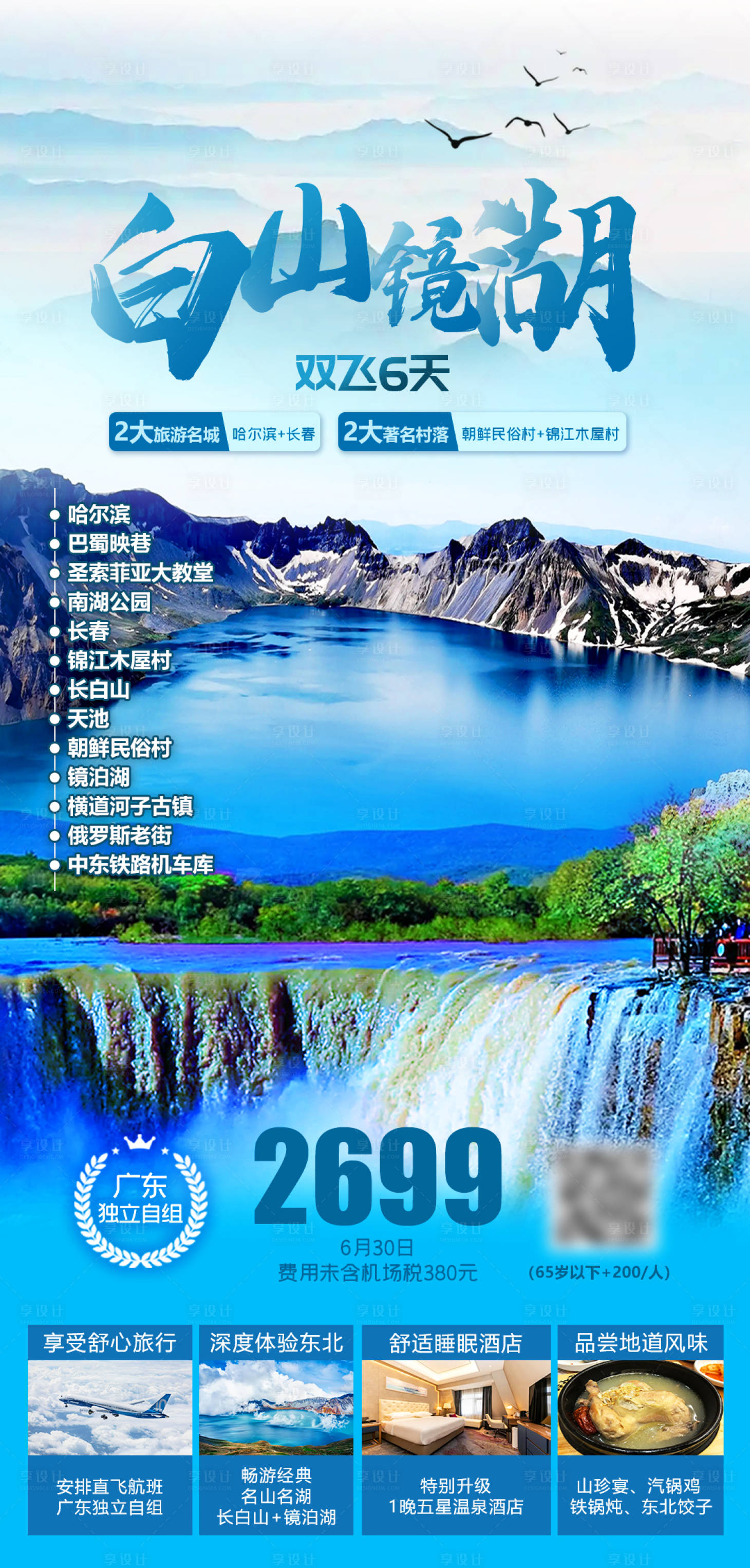 源文件下载【白山镜湖】编号：29780016773144588