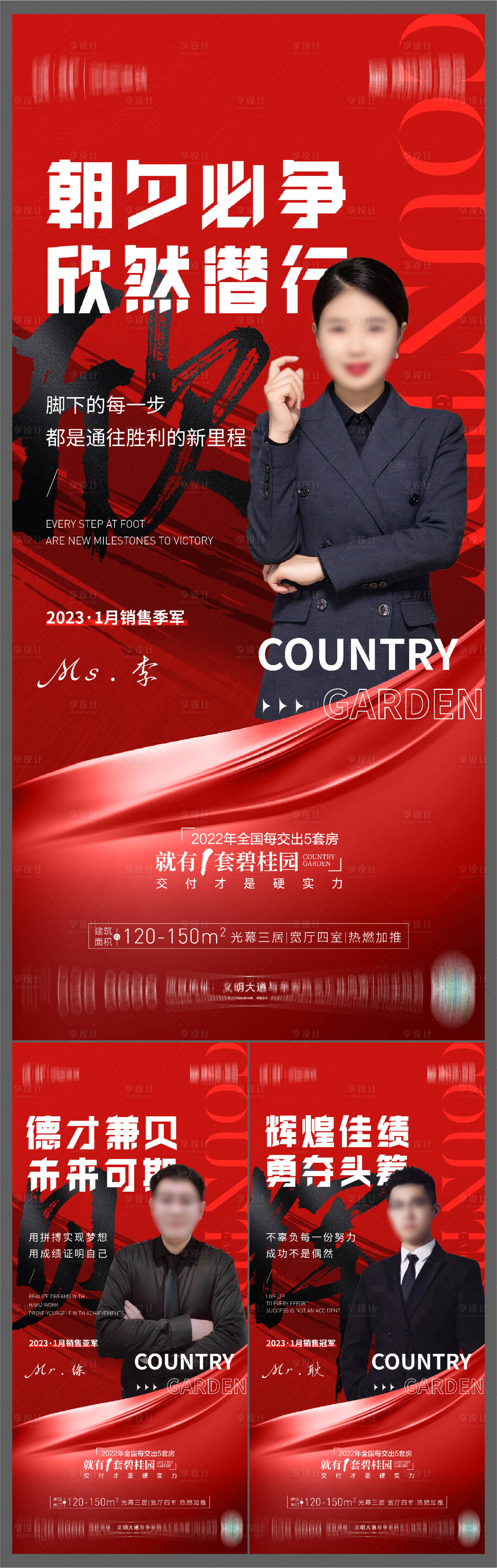 源文件下载【享设计】搜索编号：86310016661315492【销冠海报】