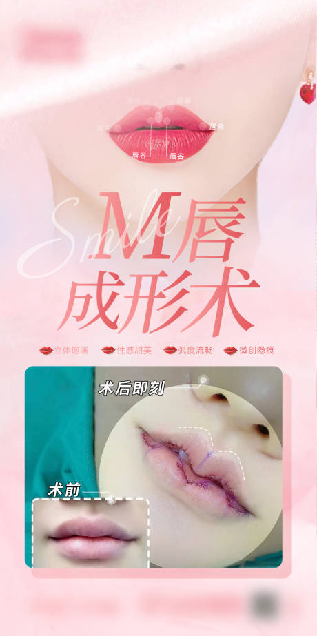 源文件下载【M唇海报】编号：42910017054681133