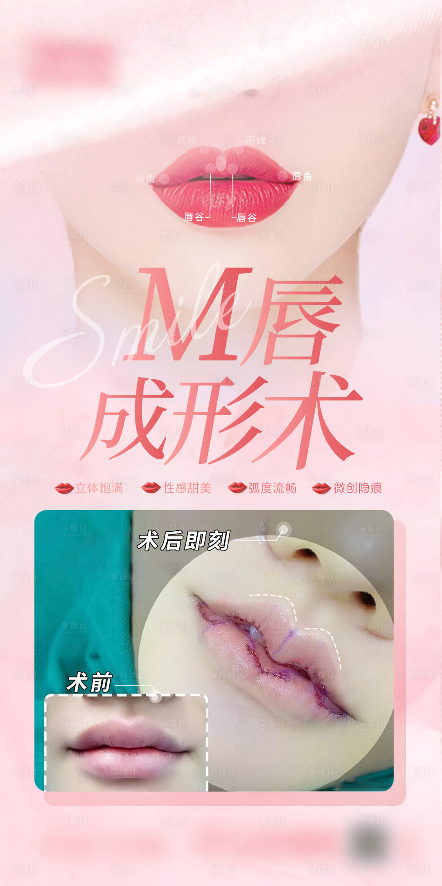 源文件下载【M唇海报】编号：42910017054681133