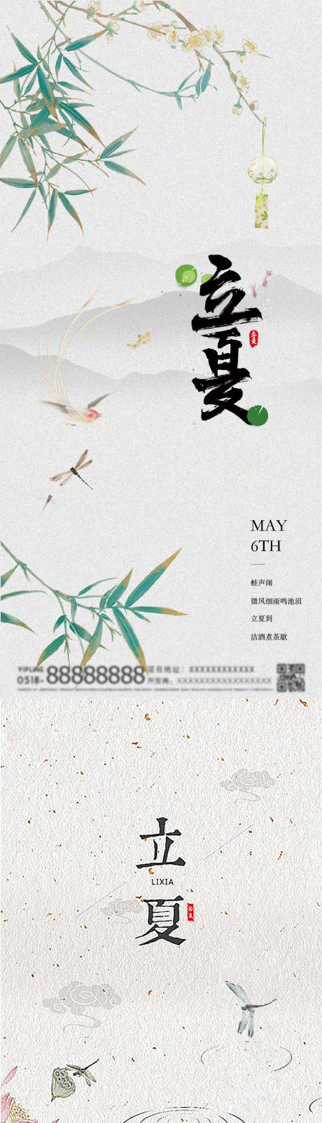 源文件下载【立夏节气海报】编号：59640016444029034
