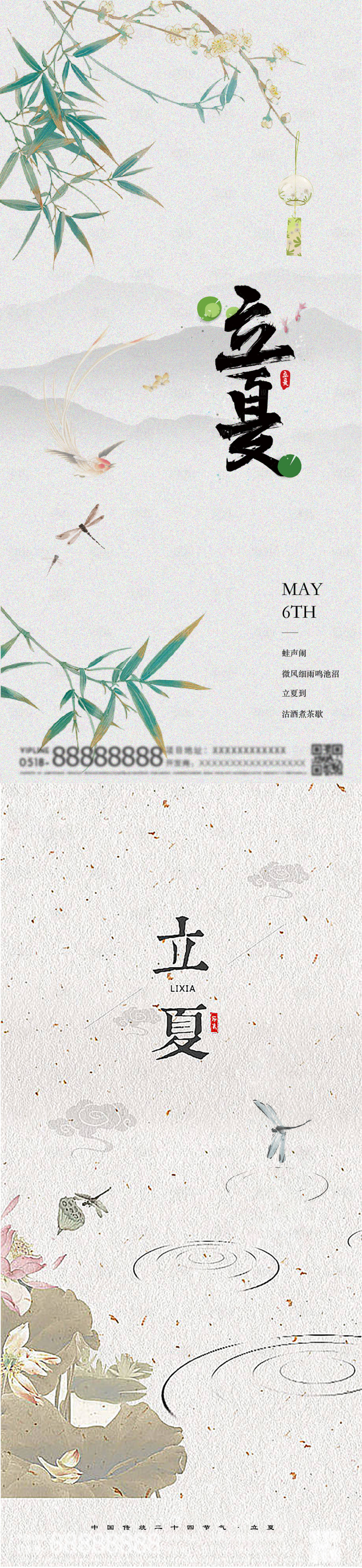 源文件下載【享設計】搜索編號：59640016444029034【立夏節氣海報】