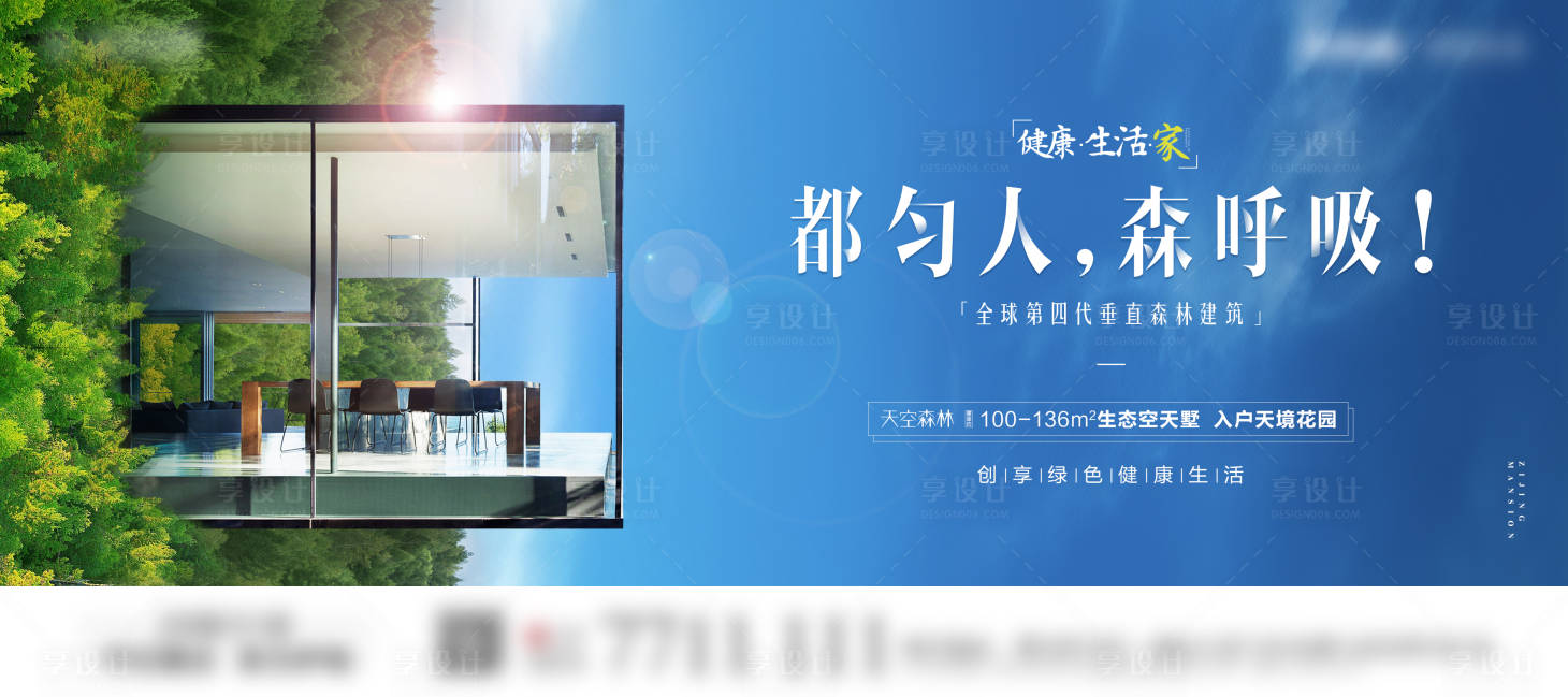 源文件下载【享设计】搜索编号：26020017004423426【空中墅宣传背景板】
