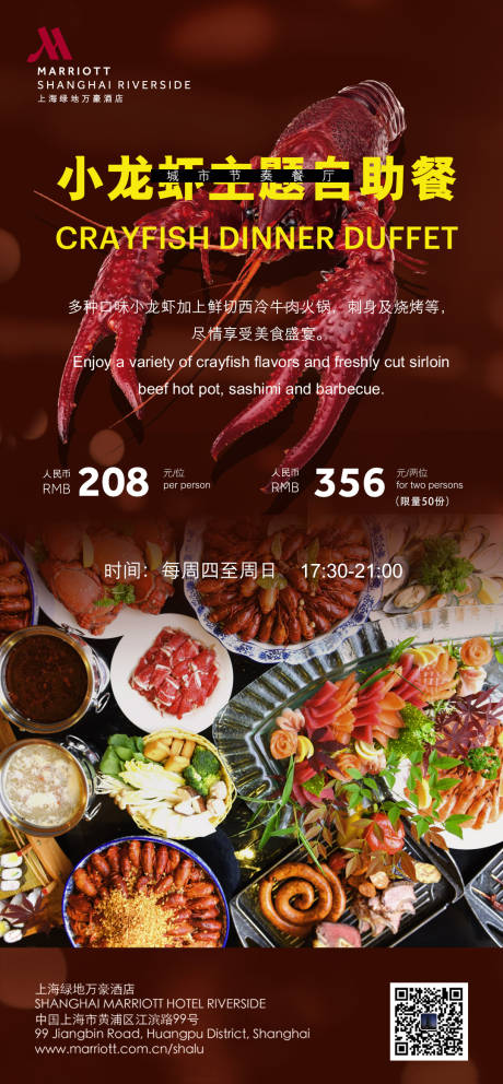 源文件下载【小龙虾主题自助海报】编号：47230016549924412