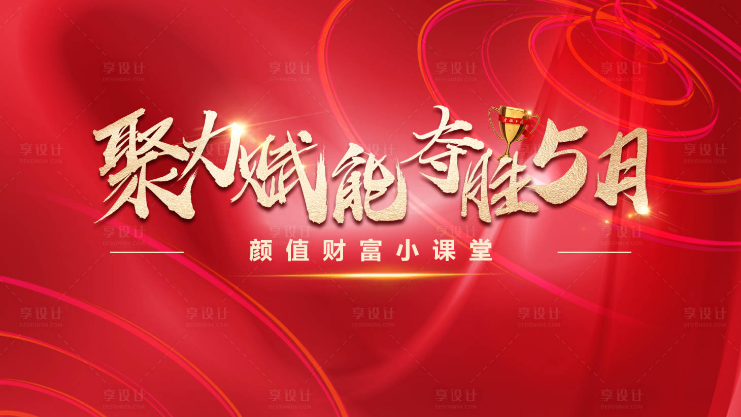 源文件下载【享设计】搜索编号：86600017019903836【聚力赋能】