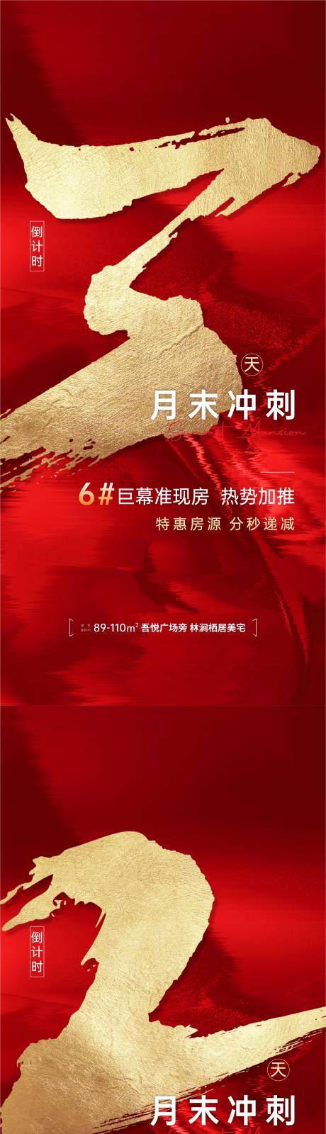 源文件下载【中式倒计时海报】编号：27730016639276984