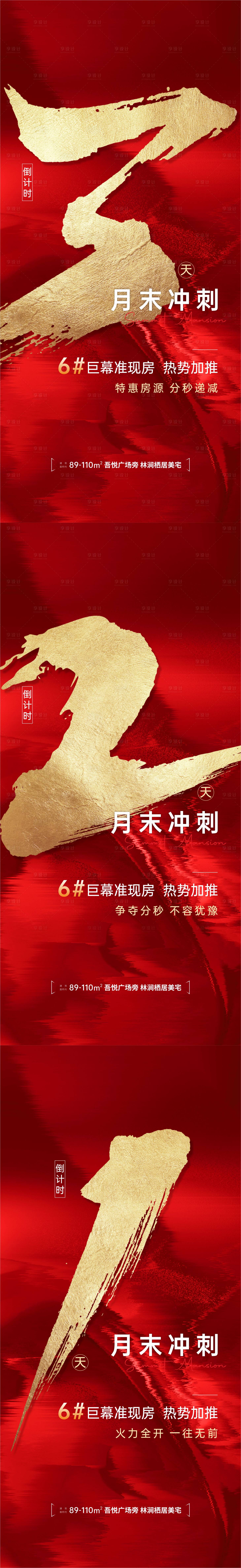 源文件下載【享設計】搜索編號：27730016639276984【中式倒計時海報】