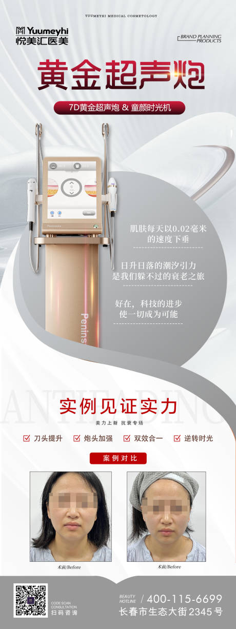 源文件下载【医美仪器长图】编号：18450016567357819