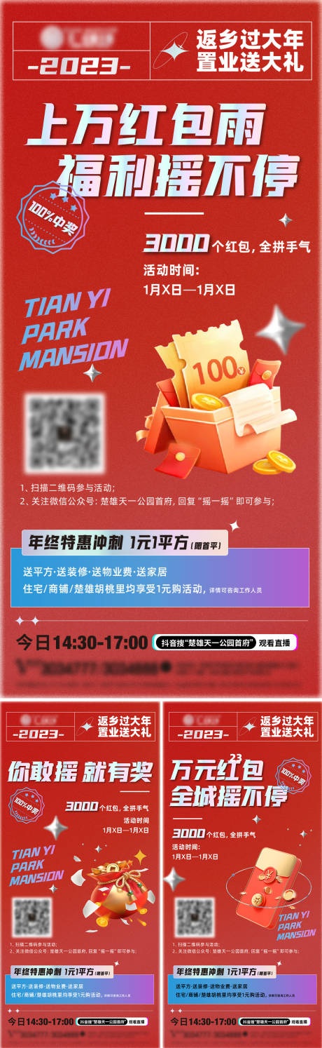 源文件下載【搖一搖紅包活動】編號：10820016694993119