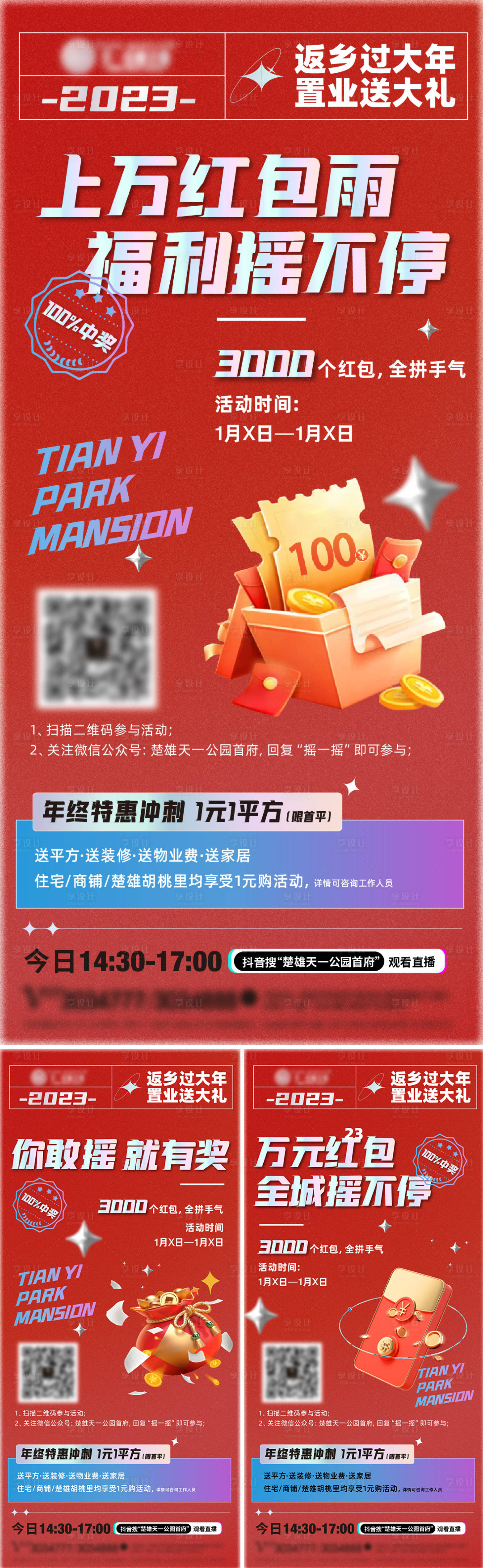 源文件下載【享設(shè)計】搜索編號：10820016694993119【搖一搖紅包活動】