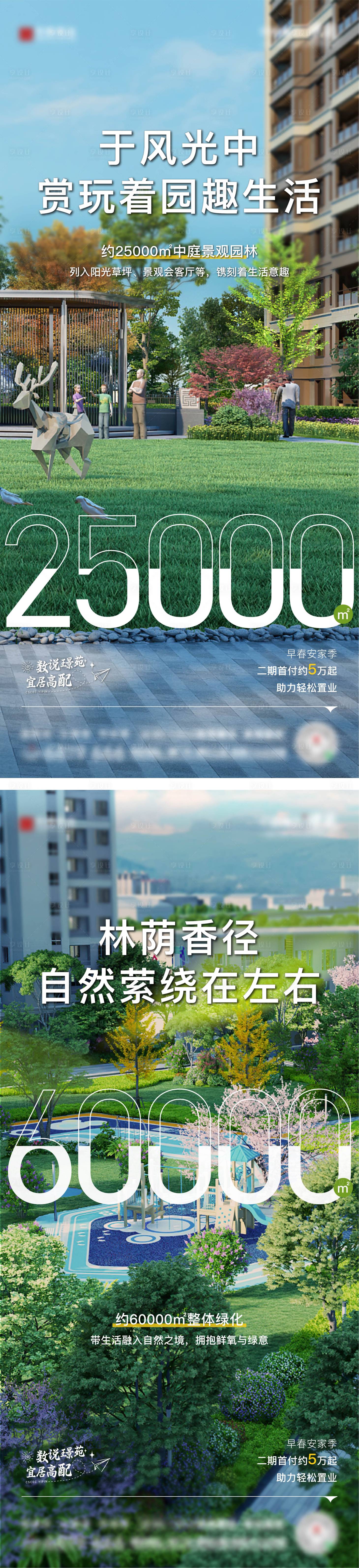 源文件下载【地产园林系列海报】编号：95040017061958321