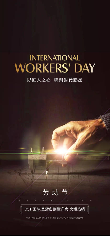 源文件下载【享设计】搜索编号：74120017048291135【地产劳动节海报】
