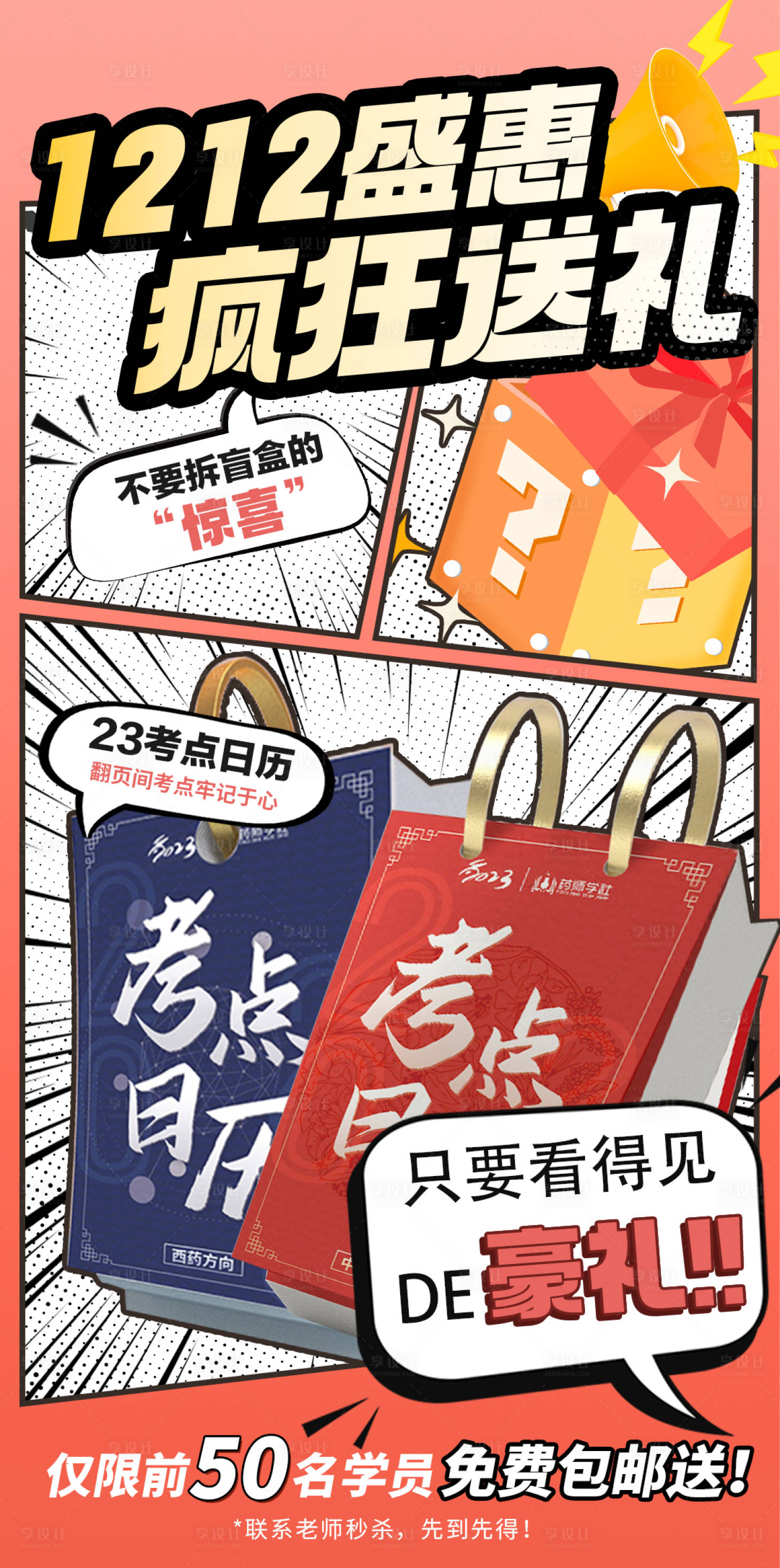 源文件下載【享設計】搜索編號：44980017038415080【培訓漫畫風波點】
