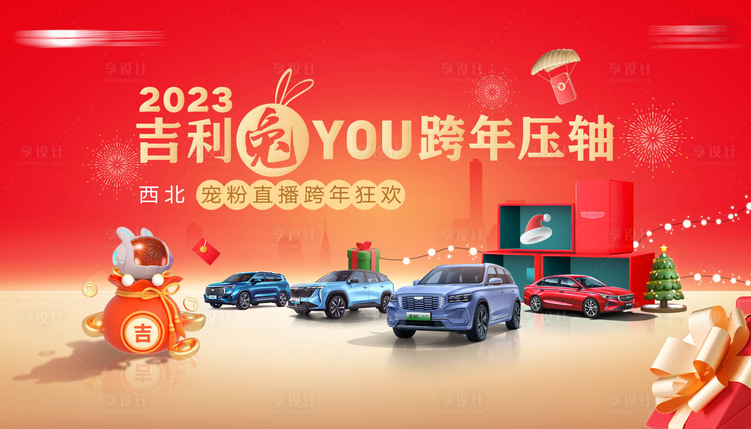 源文件下载【双旦汽车kv】编号：74240016848704823