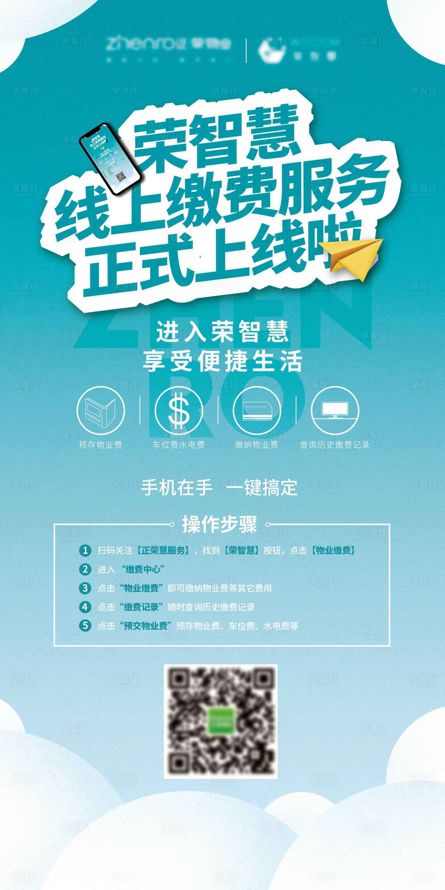 源文件下载【线上缴费系统上线易拉宝】编号：44940017007089064