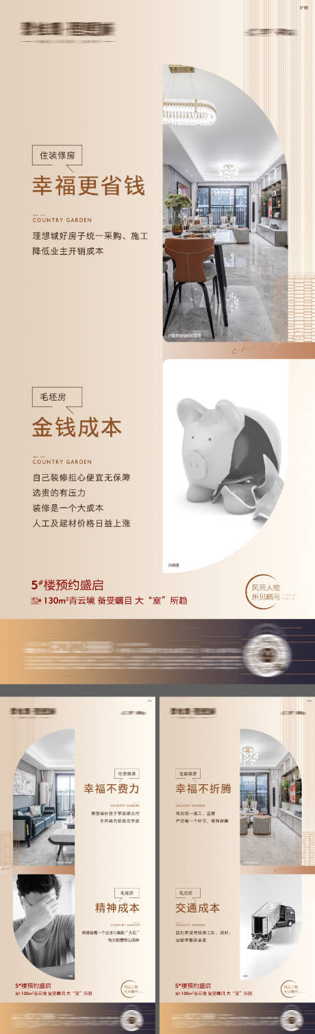源文件下载【地产精装价值点对比系列海报】编号：45760016506266776