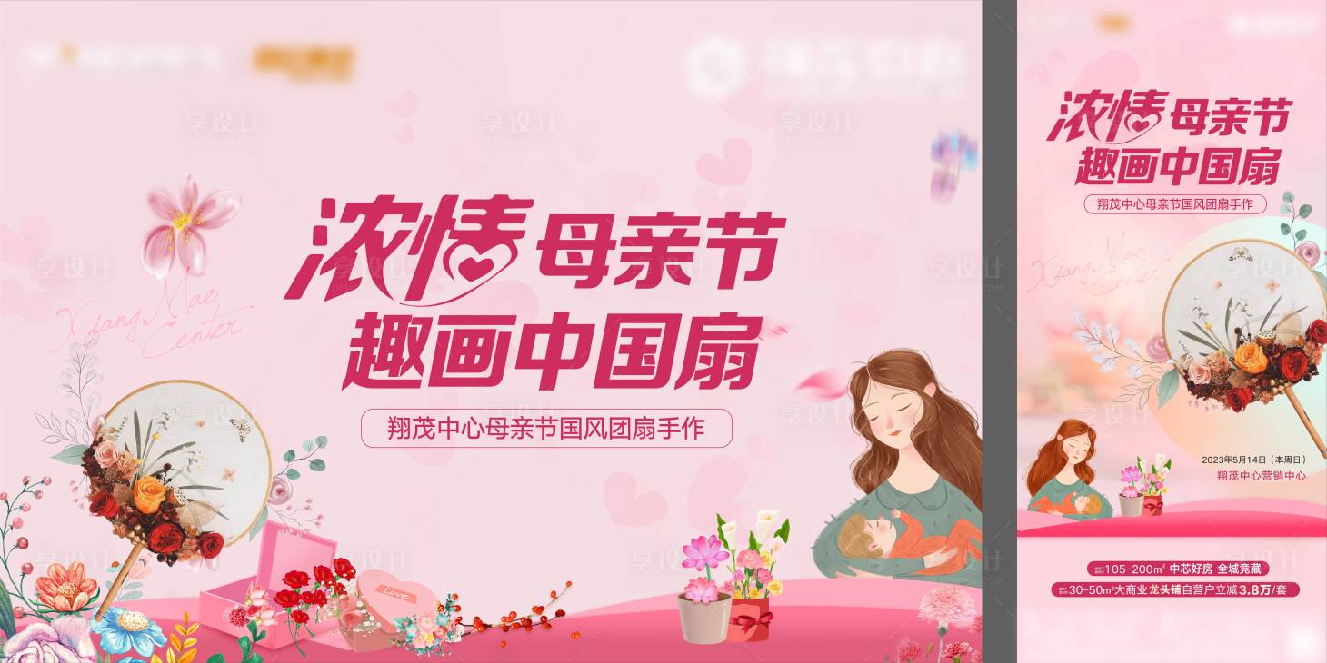 源文件下載【享設(shè)計(jì)】搜索編號(hào)：64650016644542904【團(tuán)扇手作展板】