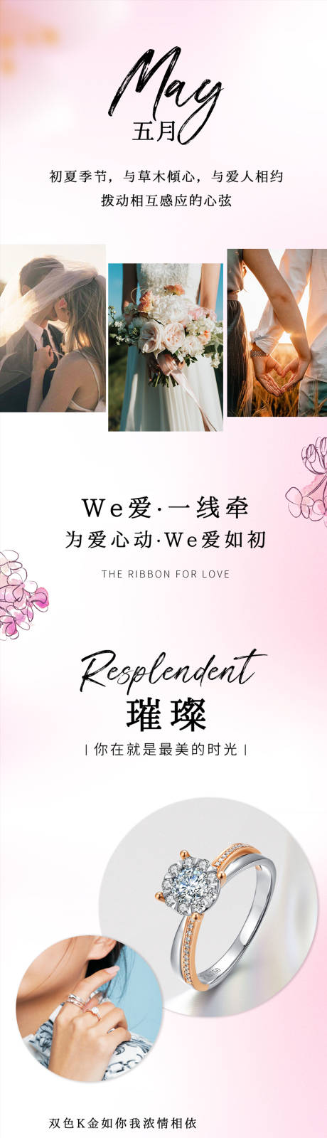 源文件下载【珠宝公众号高级感简洁排版】编号：84860016740792212
