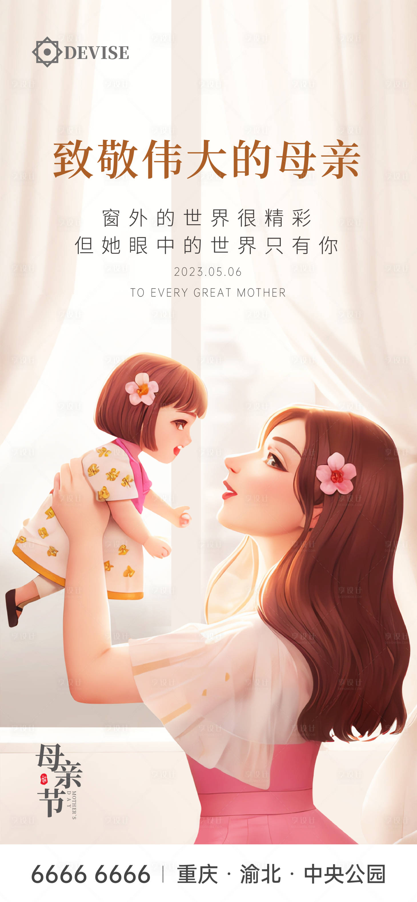 源文件下載【享設計】搜索編號：42060016517297644【母女】
