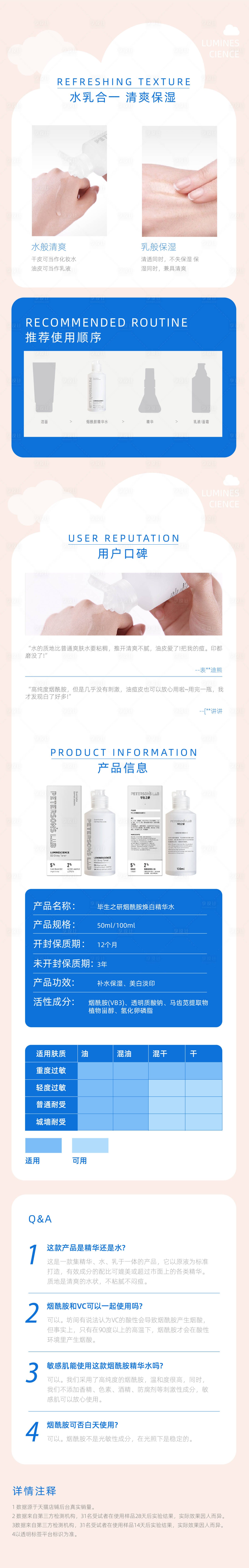 源文件下載【享設(shè)計(jì)】搜索編號：40620016933031125【化妝品爽膚水護(hù)膚電商詳情頁】