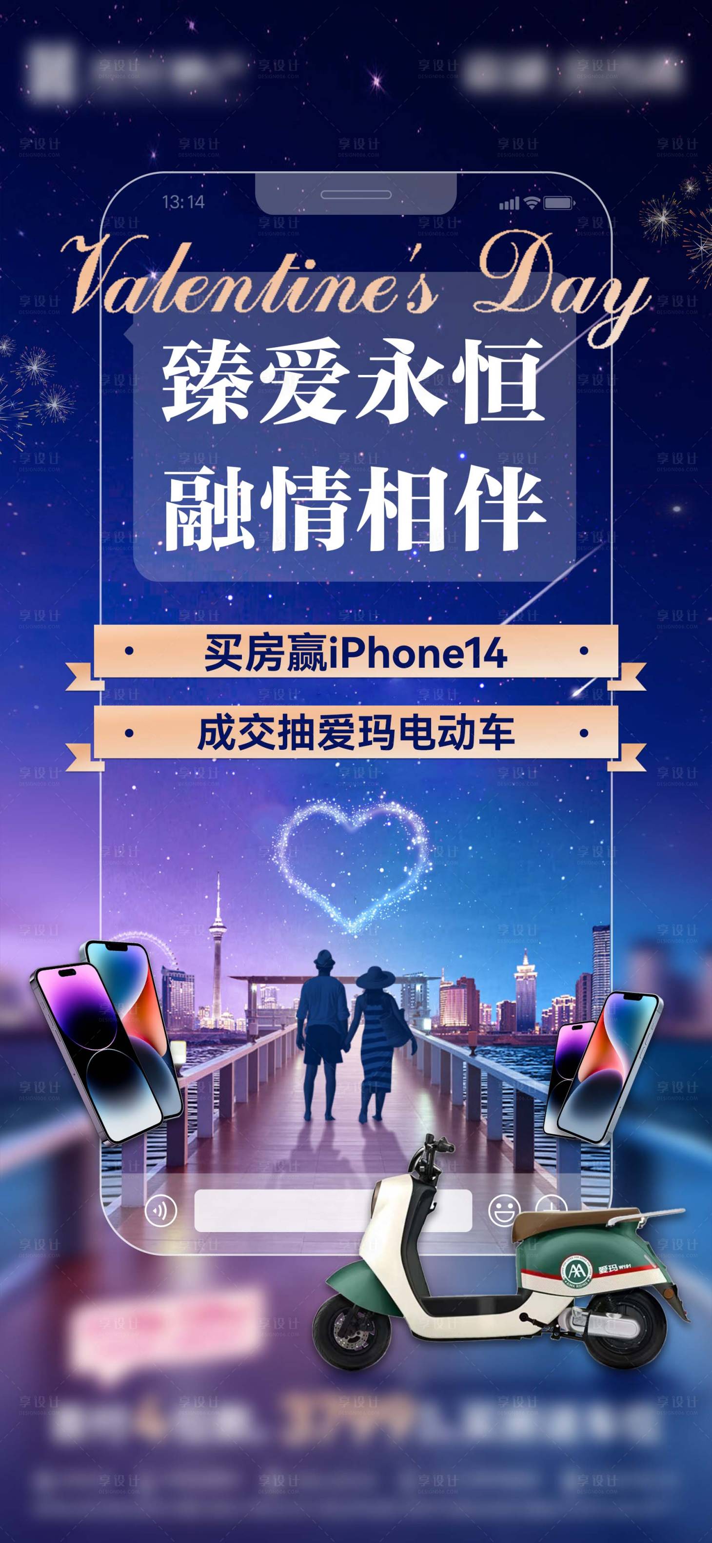 源文件下载【房地产情人节促销送礼海报】编号：64500016781626759
