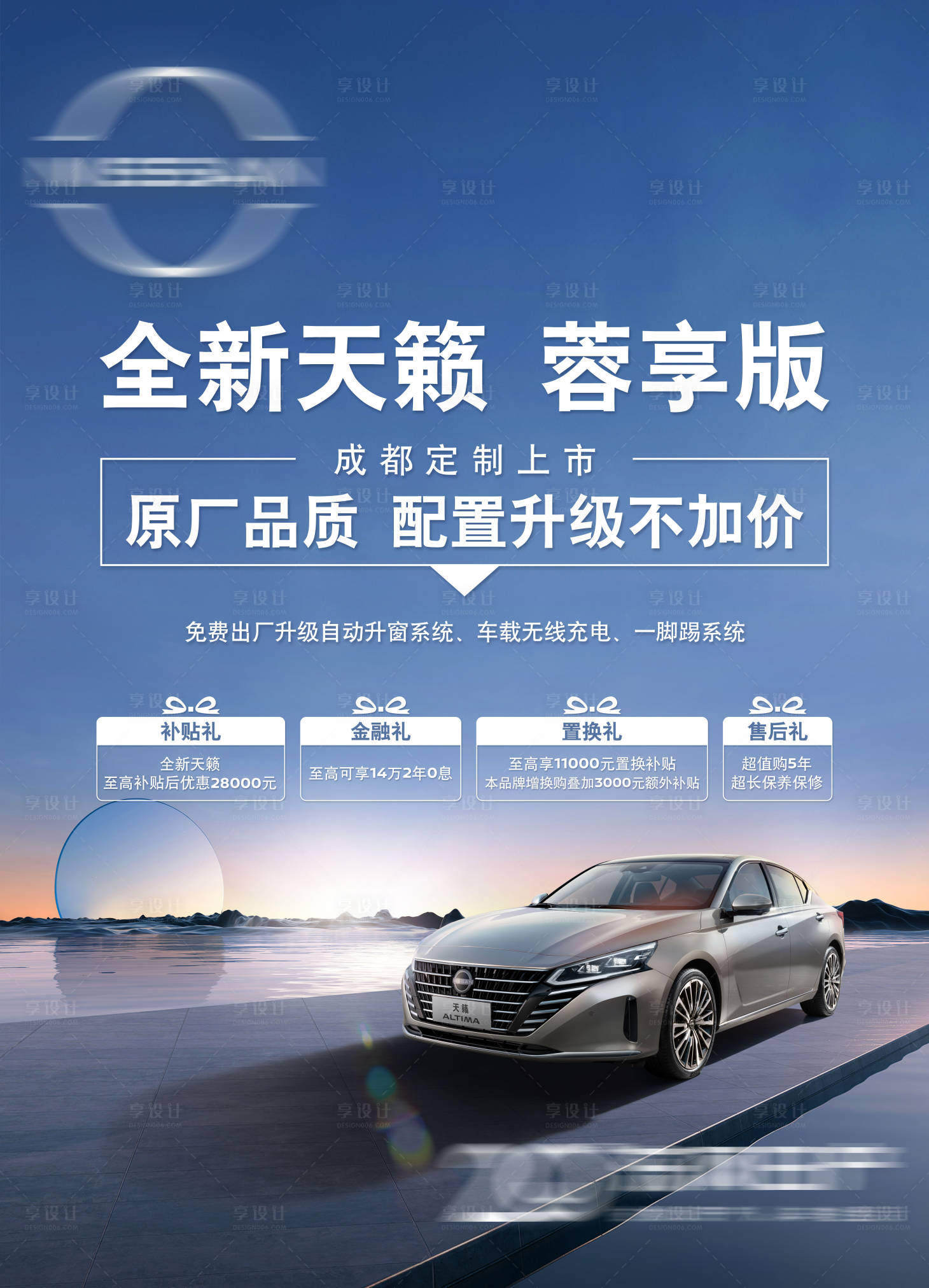 源文件下載【享設計】搜索編號：63710016918762164【天籟上市廣告】