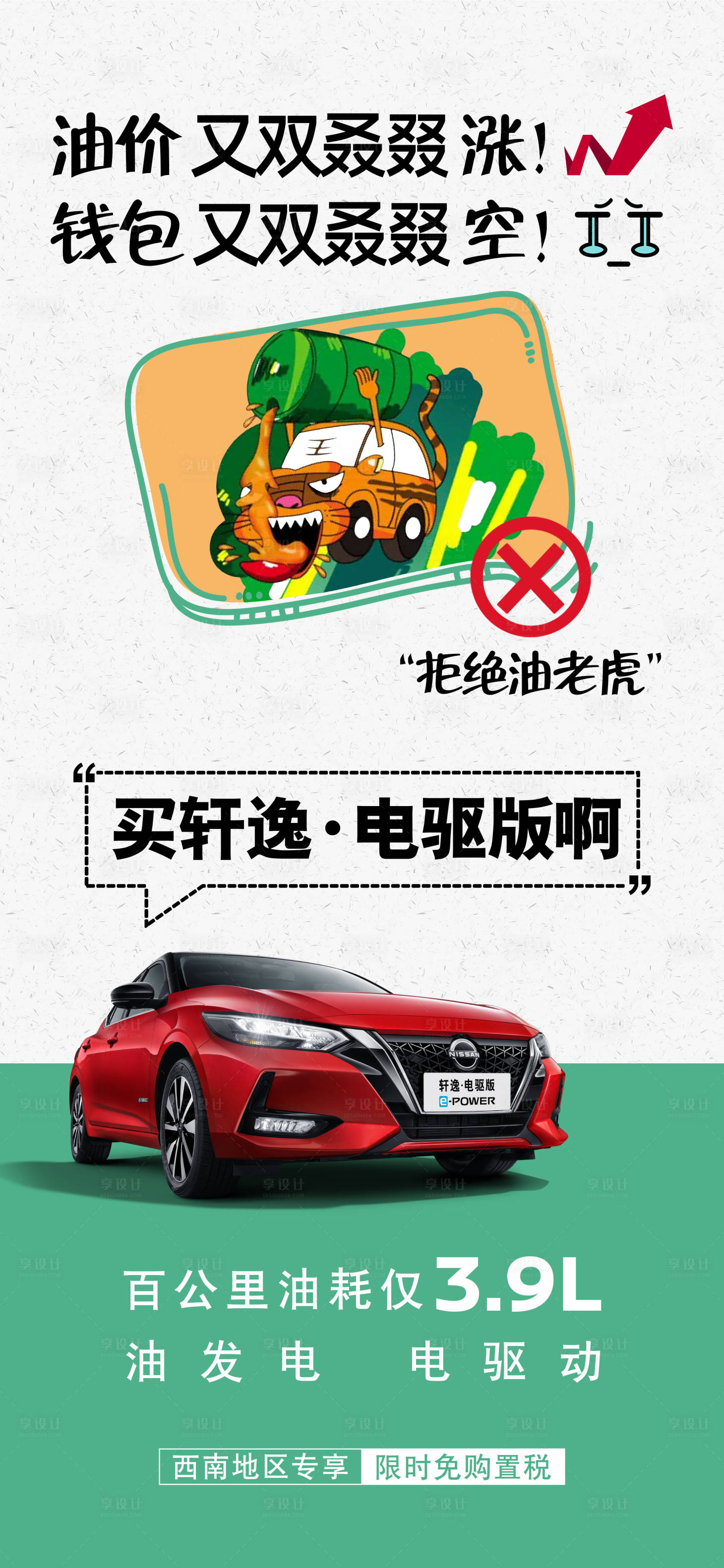 源文件下載【享設計】搜索編號：32250016924641863【油價上漲海報】
