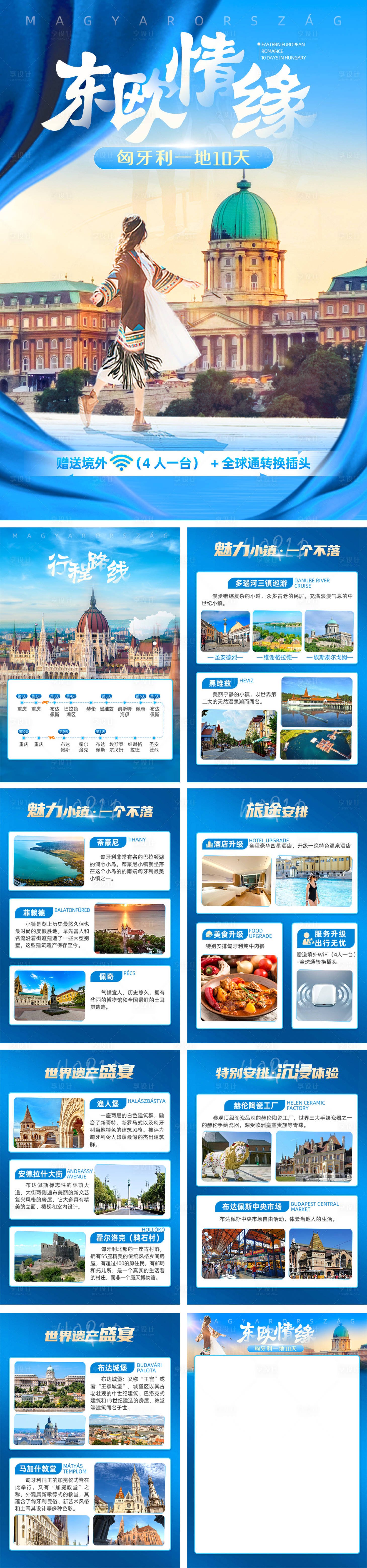 源文件下载【东欧情缘行程安排】编号：97710016861811431