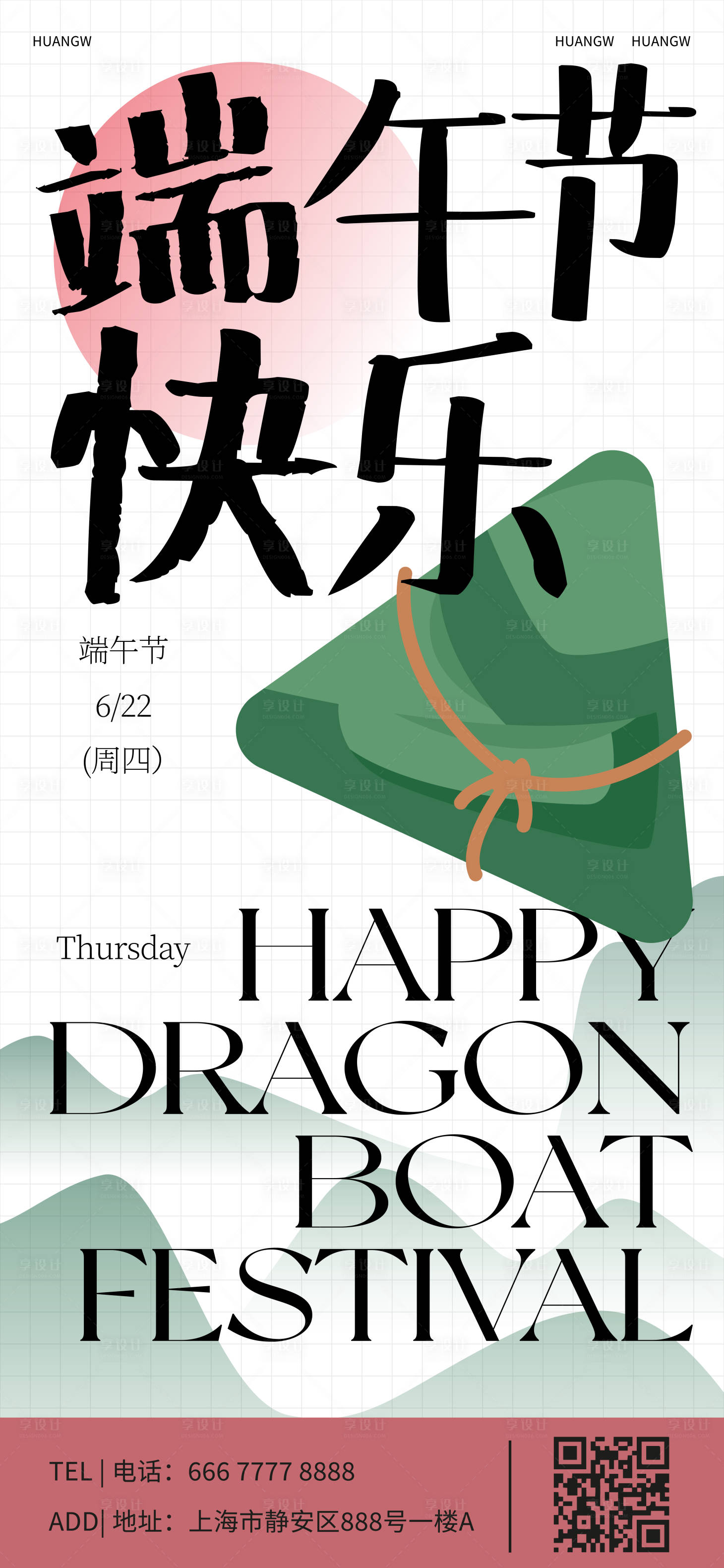 源文件下载【享设计】搜索编号：85550016956511024【端午节海报】