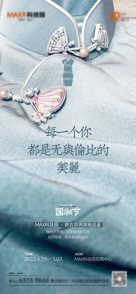 源文件下載【中式旗袍活動海報】編號：55850016442716398