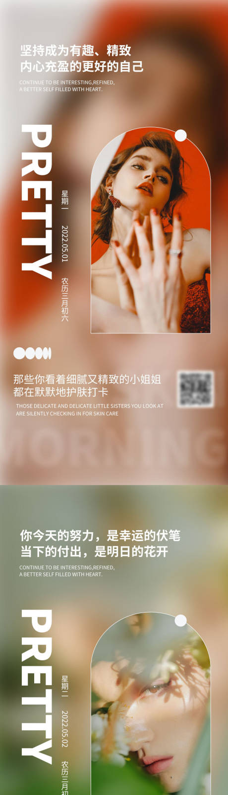 源文件下载【简约创意医美日签海报系列】编号：75240016587773273
