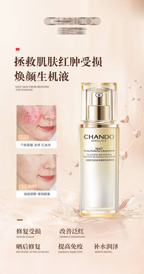 源文件下载【问题肌修护舒敏产品护肤品海报】编号：21700016708374777