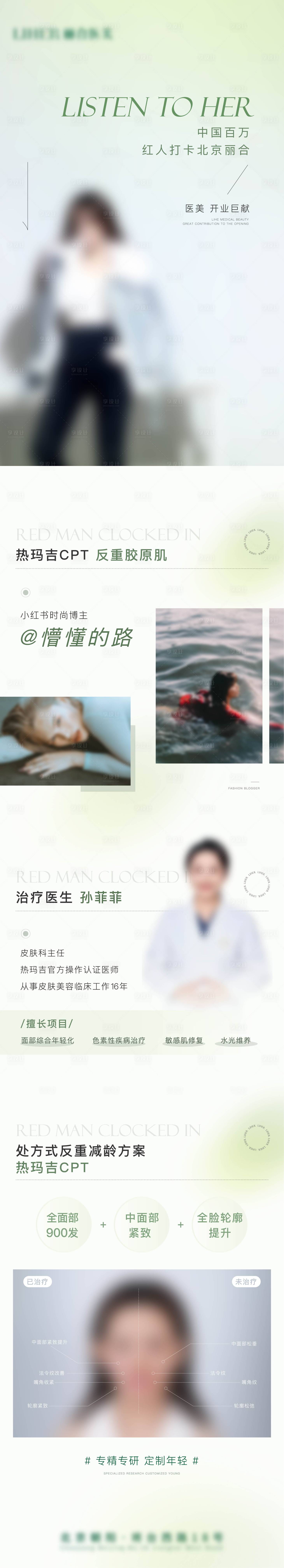 源文件下載【享設(shè)計】搜索編號：89480016632756813【醫(yī)美熱瑪吉長圖】