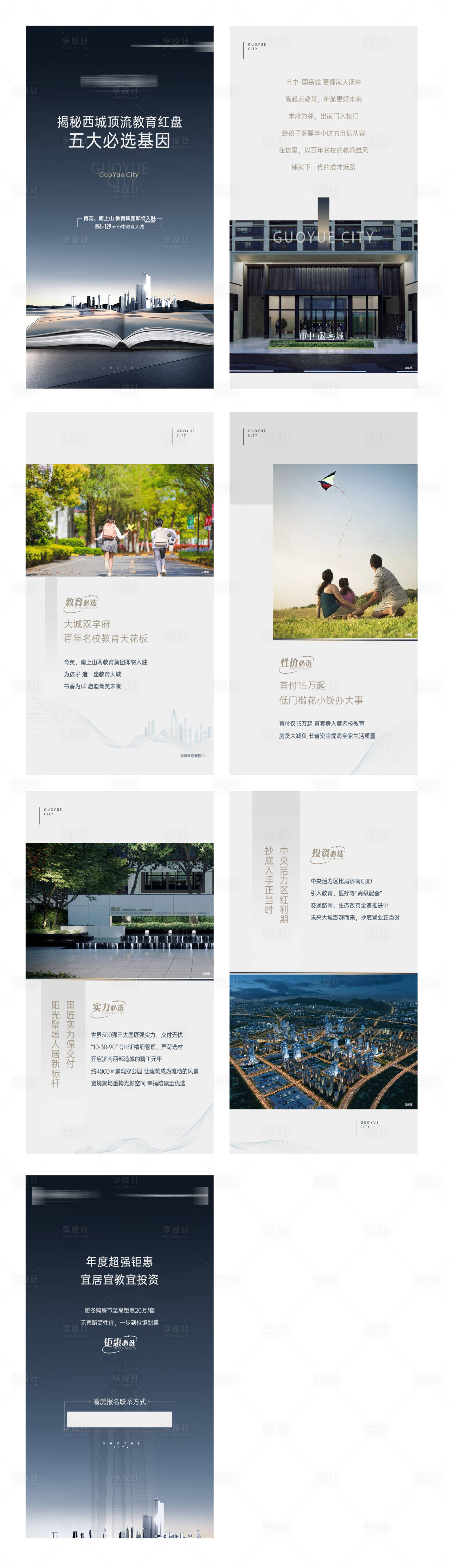 源文件下載【享設計】搜索編號：97190016623621557【地產H5】
