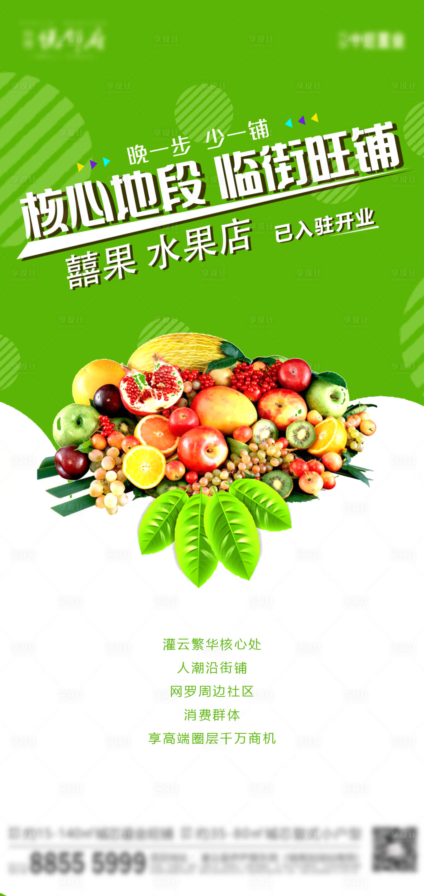 源文件下载【水果店开业海报】编号：71130016527535291