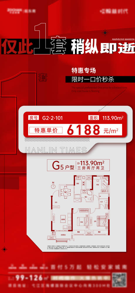 源文件下载【地产户型特价房海报】编号：20230523165100865