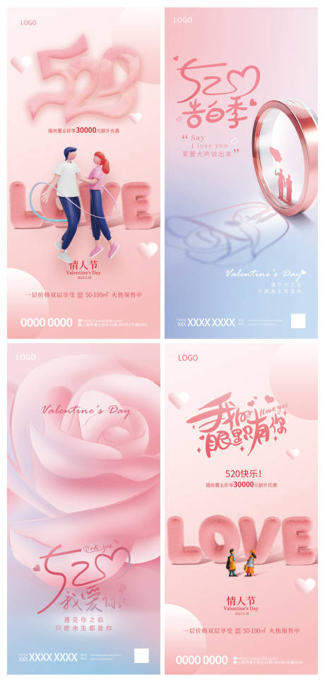 源文件下载【享设计】搜索编号：52420016730993603【520情人节系列海报】