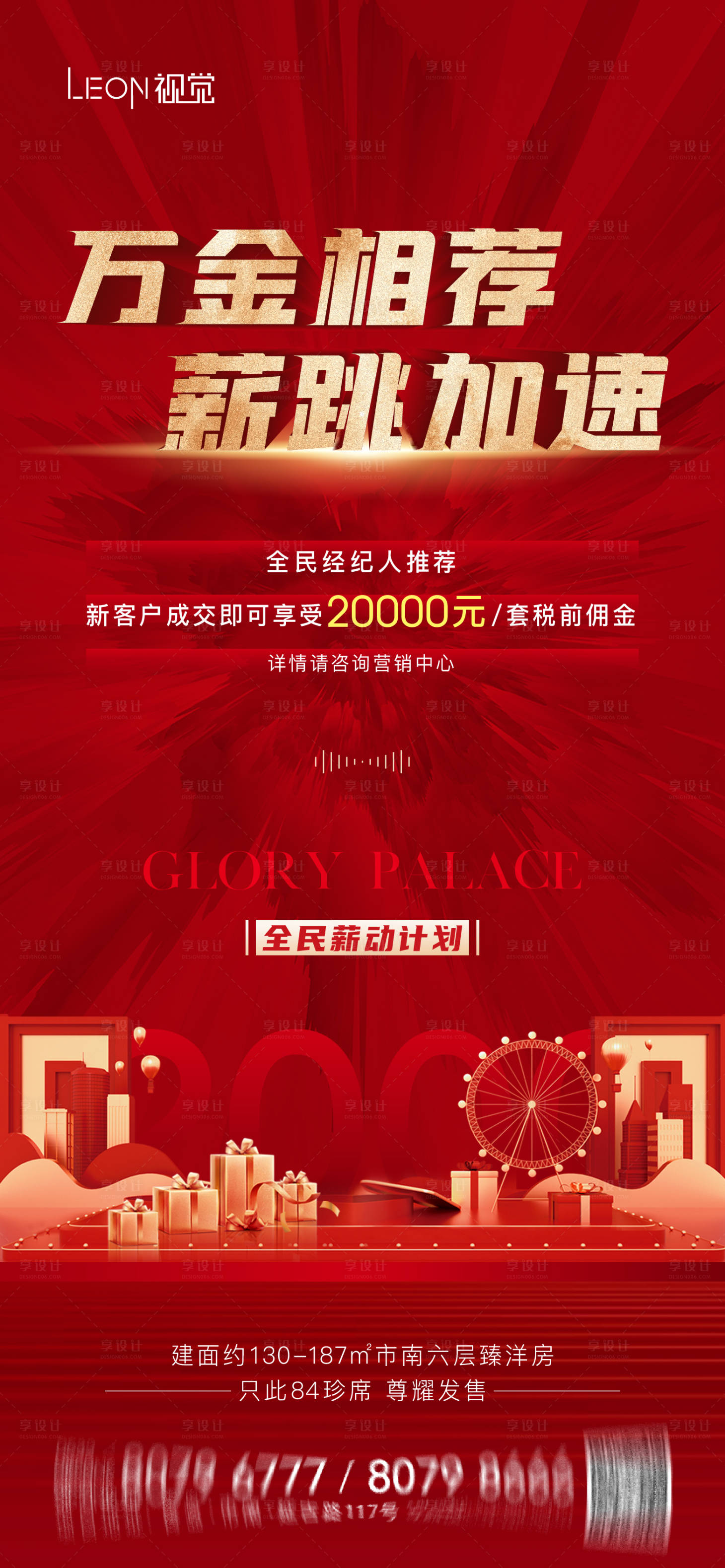 源文件下载【全民营销地产海报】编号：24130016589252201