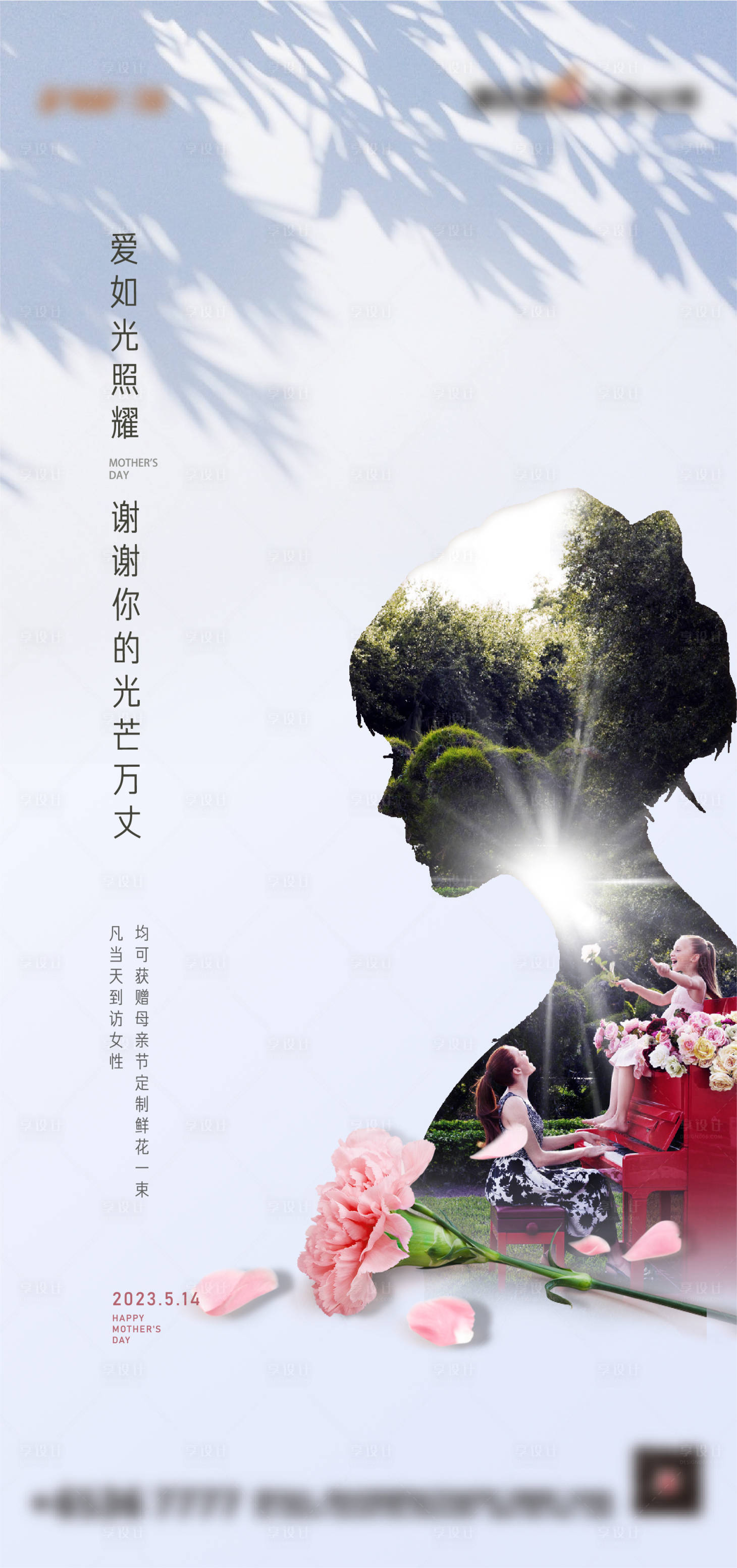 源文件下載【享設(shè)計】搜索編號：20770016489587708【母親節(jié)海報】