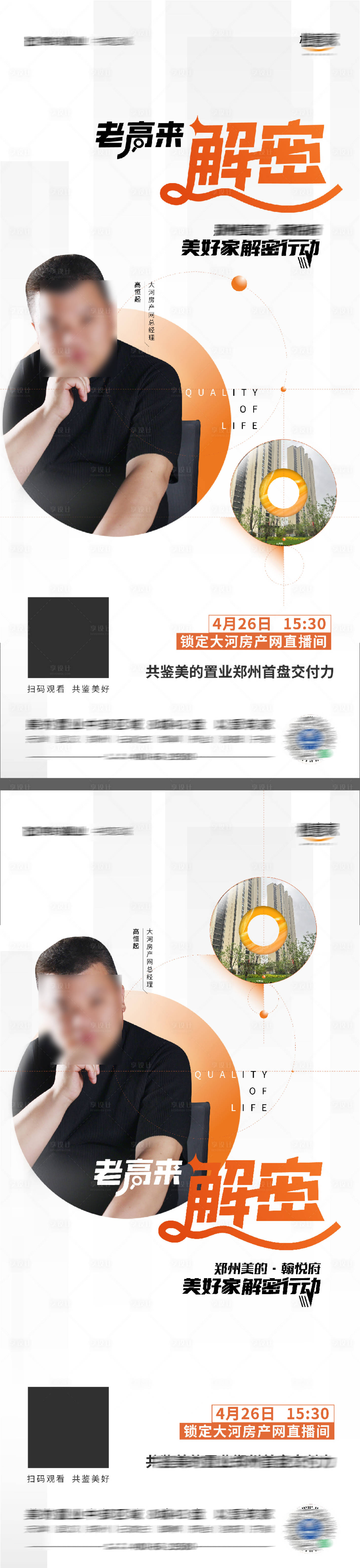 源文件下载【享设计】搜索编号：78710016659722142【地产价值点版式人物海报】